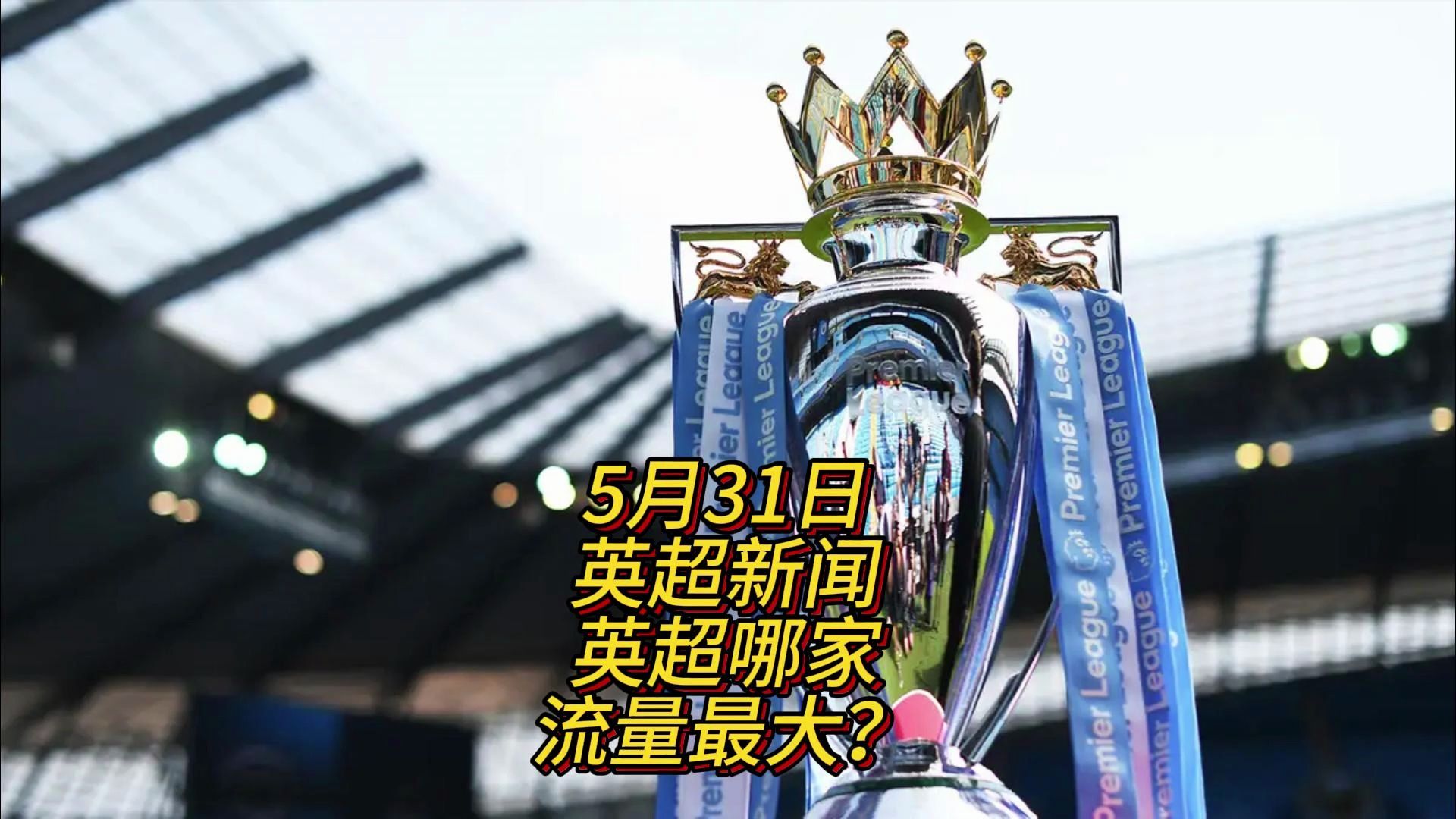 但也